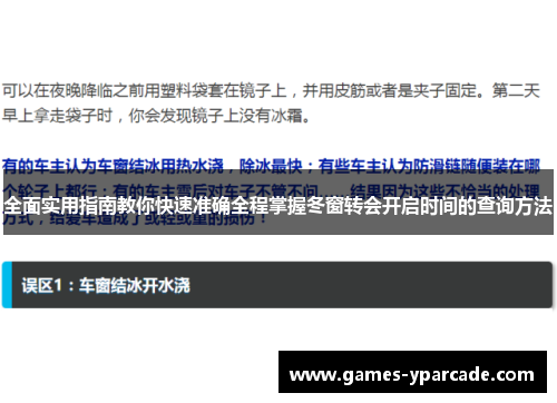 全面实用指南教你快速准确全程掌握冬窗转会开启时间的查询方法