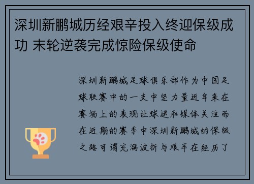 深圳新鹏城历经艰辛投入终迎保级成功 末轮逆袭完成惊险保级使命