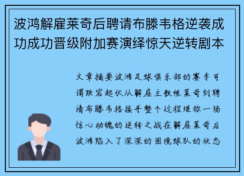 波鸿解雇莱奇后聘请布滕韦格逆袭成功成功晋级附加赛演绎惊天逆转剧本 波鸿解雇莱奇后聘请布滕韦格逆袭成功成功晋级附加赛演绎惊天逆转剧本